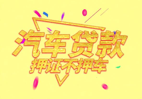 中山沙溪空放公司|私人借钱|中山沙溪应急贷款